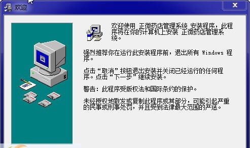 正微药店管理软件 v10.25 正微药店管理软件 v10.25