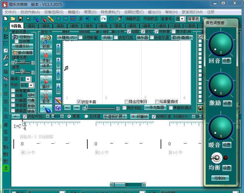 恒乐交响曲 v13.3.2110