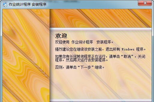 作业统计程序 v1.5.4 作业统计程序 v1.5.4