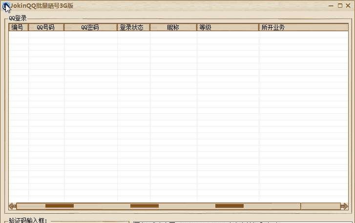 JokinQQ批量晒号 v1.0.4