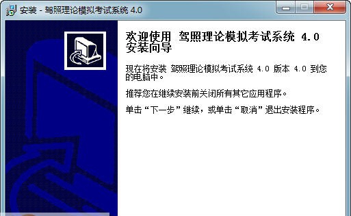 驾照理论模拟考试系统 v4.5