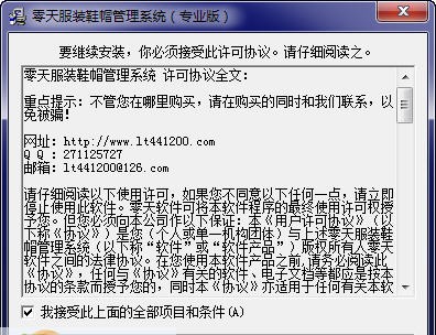 零天服装鞋帽管理系统 v20.8 零天服装鞋帽管理系统 v20.8