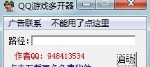 西瓜QQ游戏大厅多开器 v1.5 西瓜QQ游戏大厅多开器 v1.5