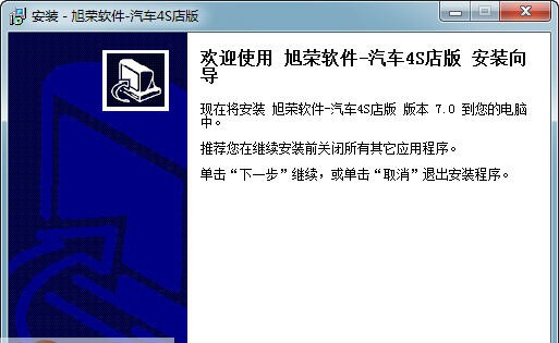 旭荣汽车4S店会员软件 v9.7 旭荣汽车4S店会员软件 v9.7
