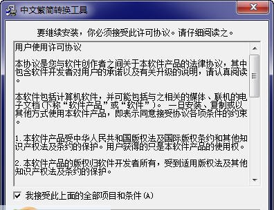 中文繁简转换工具 v2.7 中文繁简转换工具 v2.7