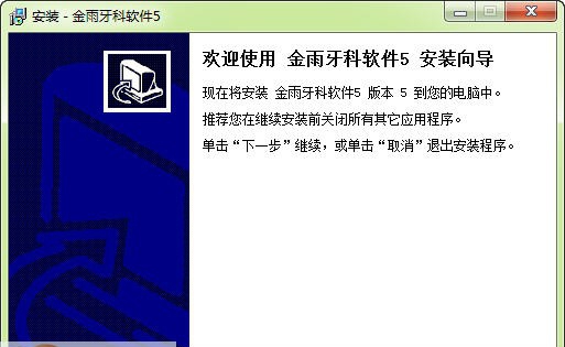 金雨口腔管理软件 v5.4 金雨口腔管理软件 v5.4