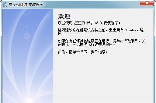 星空倒计时 v2.4 星空倒计时 v2.4