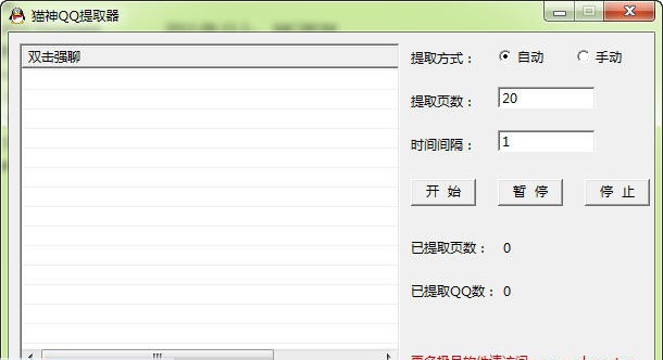 猫神QQ用户搜索器 v3.0.5 猫神QQ用户搜索器 v3.0.5