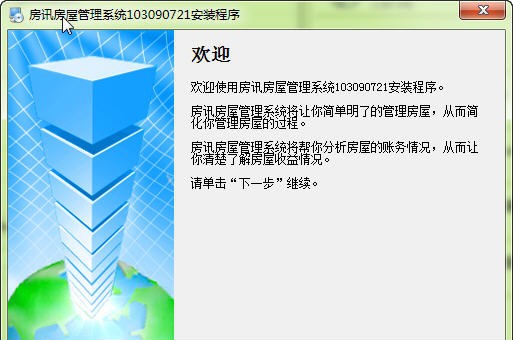 房讯房屋管理软件 v707.14.10.17 房讯房屋管理软件 v707.14.10.17