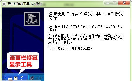 语言栏修复工具 v2.5 语言栏修复工具 v2.5