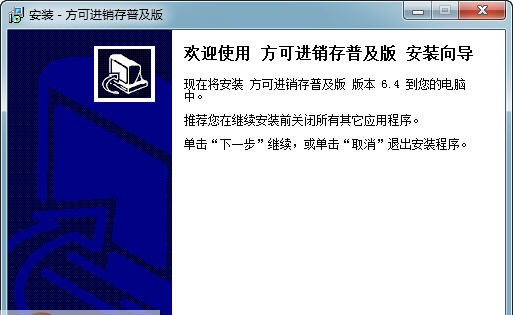 方可进销存系统 v15.6