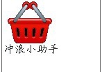 冲浪小助手 v1.3 冲浪小助手 v1.3