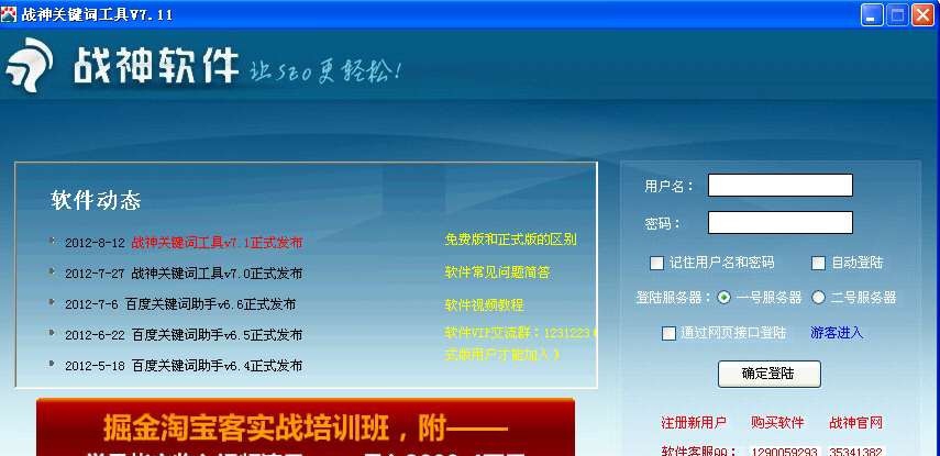 战神关键词工具 v10.6 战神关键词工具 v10.6