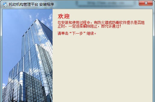 智慧树幼儿园管理软件系统 20111 智慧树幼儿园管理软件系统 20111
