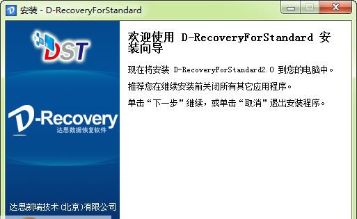 达思数据恢复软件 v1.1.0.11 达思数据恢复软件 v1.1.0.11