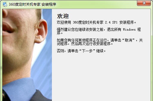 360度定时关机专家 v2.5.9 360度定时关机专家 v2.5.9