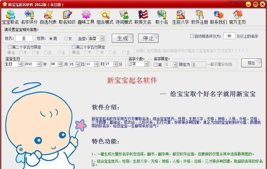 新宝宝起名软件 v8.5 新宝宝起名软件 v8.5