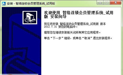 智络连锁会员管理系统 v6.1.5