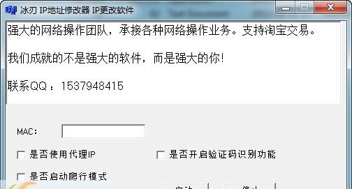 冰刃IP地址修改器 v3.7 冰刃IP地址修改器 v3.7