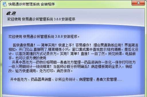 快易通门诊管理系统 v6.0.9 快易通门诊管理系统 v6.0.9