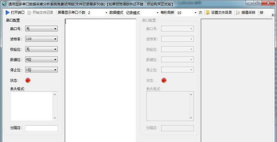 通用型多串口数据采集分析系统 v1.6 通用型多串口数据采集分析系统 v1.6