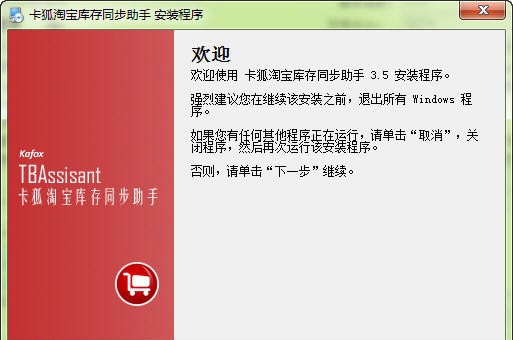 卡狐淘宝库存同步助手 v3.7.2.7 卡狐淘宝库存同步助手 v3.7.2.7