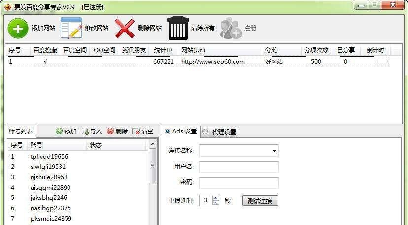要发百度搜藏批量工具 v2.16 要发百度搜藏批量工具 v2.16