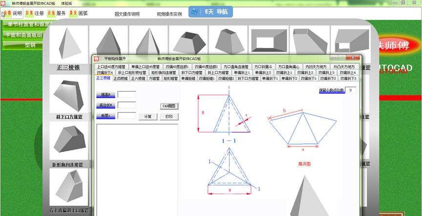 铁师傅钣金展开软件CAD版 2012.17 铁师傅钣金展开软件CAD版 2012.17