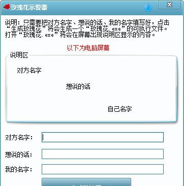 玫瑰花示爱器 v1.7 玫瑰花示爱器 v1.7