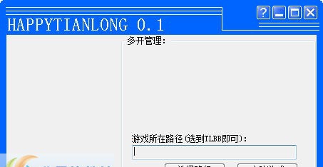 天龙八部3无限多开工具 v2.6 天龙八部3无限多开工具 v2.6