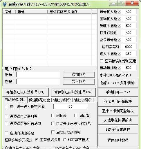 金盾YY多开器 v4.22 金盾YY多开器 v4.22