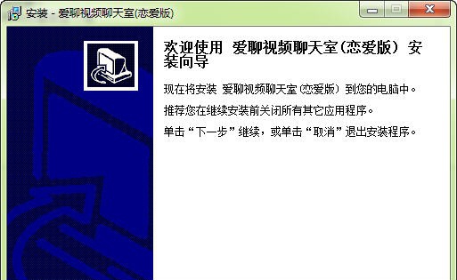 爱聊视频聊天室 v1.8.3.9.7 爱聊视频聊天室 v1.8.3.9.7