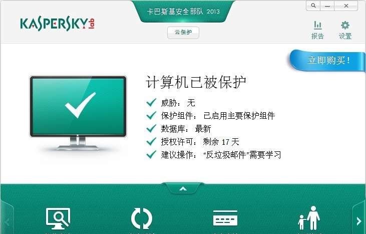 卡巴斯基安全部队 2013 v13.0.0.3376 卡巴斯基安全部队 2013 v13.0.0.3376