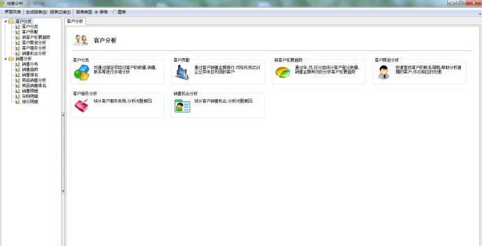 奥汀V9CRM软件 v1.31
