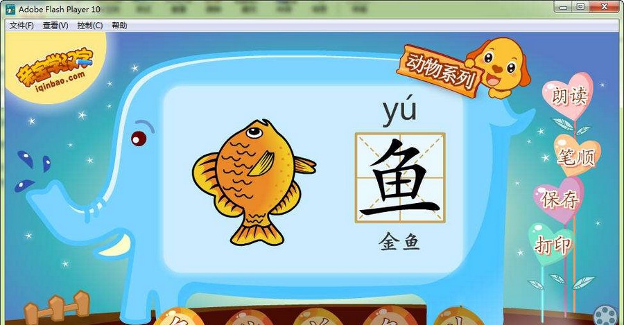 亲宝识字之认识动物 v1.7 亲宝识字之认识动物 v1.7