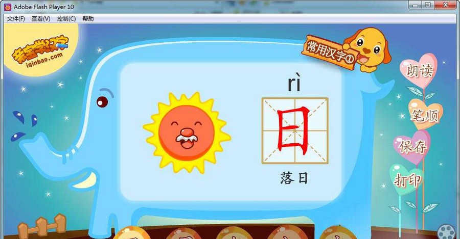 亲宝识字之认识常用汉字 v1.5 亲宝识字之认识常用汉字 v1.5