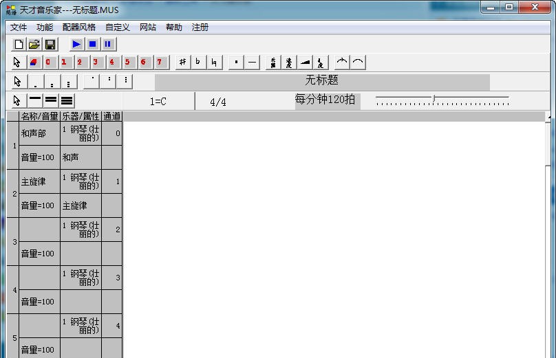 天才音乐家 v1.8 天才音乐家 v1.8