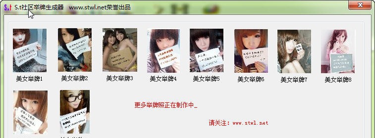 S.t社区举牌生成器 v1.6 S.t社区举牌生成器 v1.6