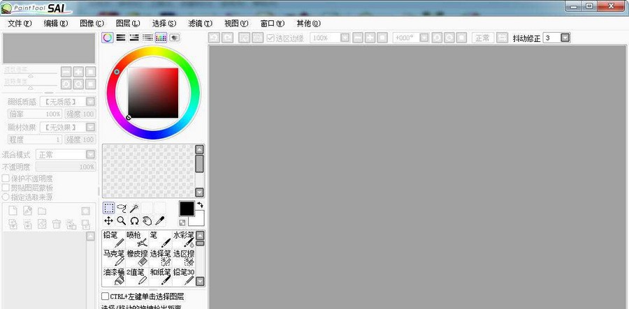 SAI绘图软件(Easy Paint Tool) v2020.01.9 SAI绘图软件(Easy Paint Tool) v2020.01.9