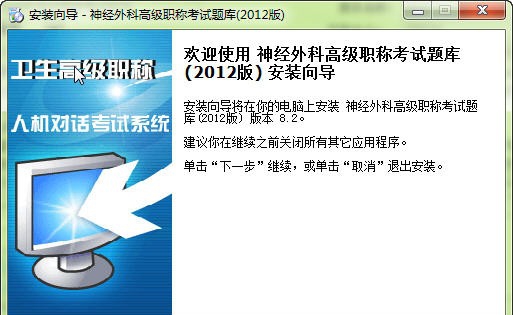 2013年神经内科高级职称考试软件 v9.5 2013年神经内科高级职称考试软件 v9.5