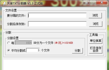 天使TXT分割器 v1.11