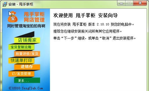 甩手掌柜网店管理 v3.00.12 甩手掌柜网店管理 v3.00.12