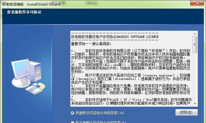 好老板店铺版 v4.6