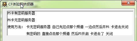 cf体验服挤频器 v1.6.11 cf体验服挤频器 v1.6.11