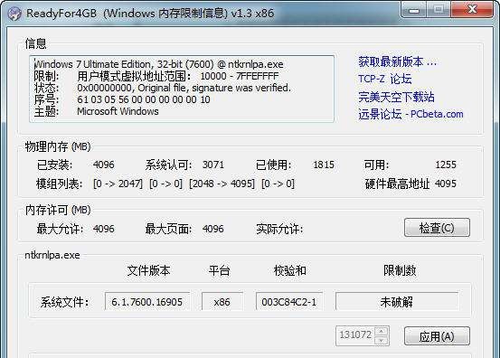 4g内存补丁 v1.8 4g内存补丁 v1.8
