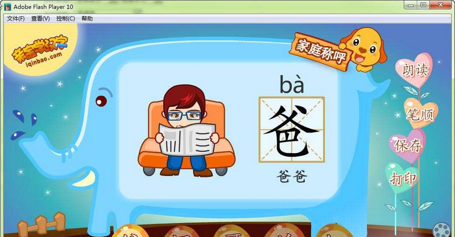 亲宝识字之家庭称呼 v1.5 亲宝识字之家庭称呼 v1.5