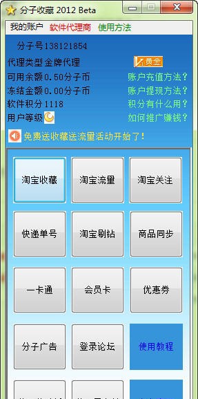 分子收藏 2012 v2.3 分子收藏 2012 v2.3