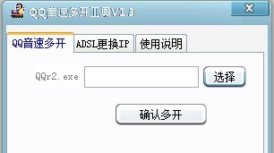 QQ音速纯白多开工具 v3.5 QQ音速纯白多开工具 v3.5