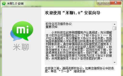 米聊Mac版 v4.0.103 米聊Mac版 v4.0.103