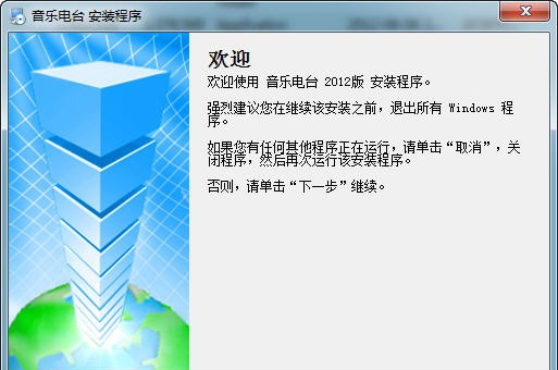 汽车之家音乐电台 v1.7 汽车之家音乐电台 v1.7